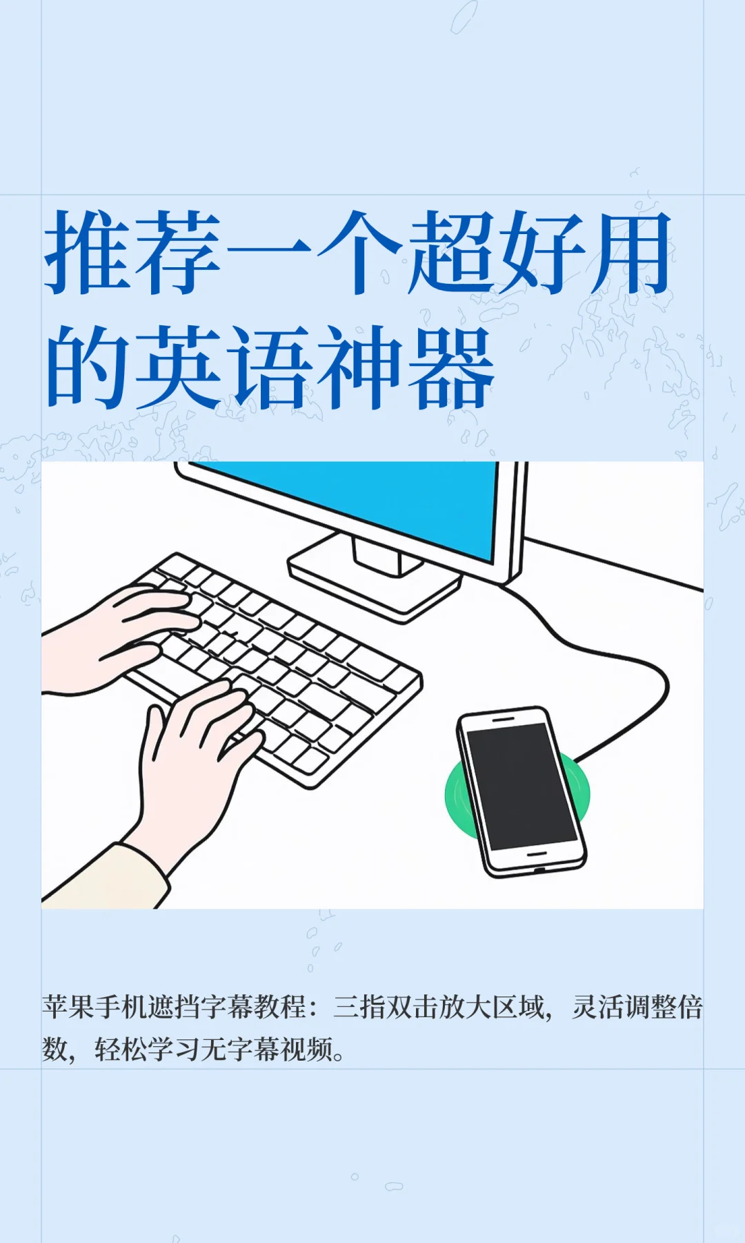 推荐一个超好用的英语神器