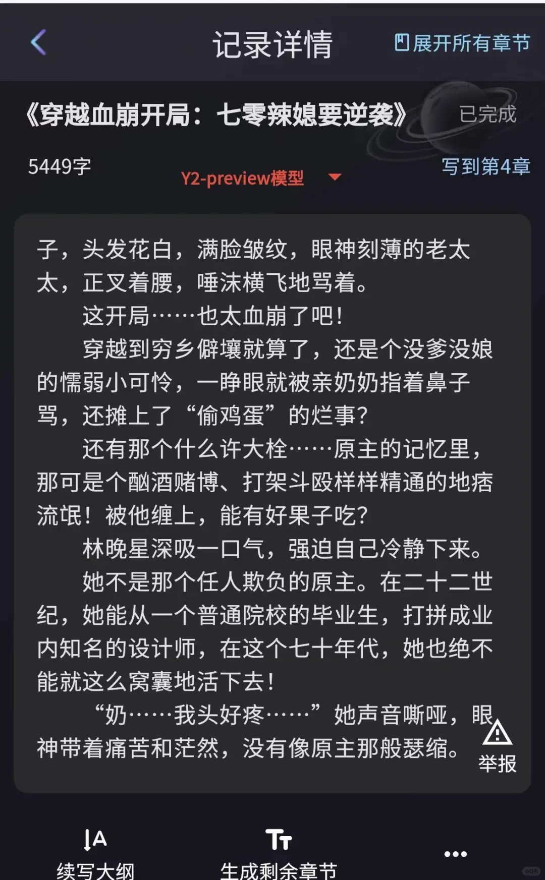 别划走啊❗学会用AI写小说贝兼💵真的很容易
