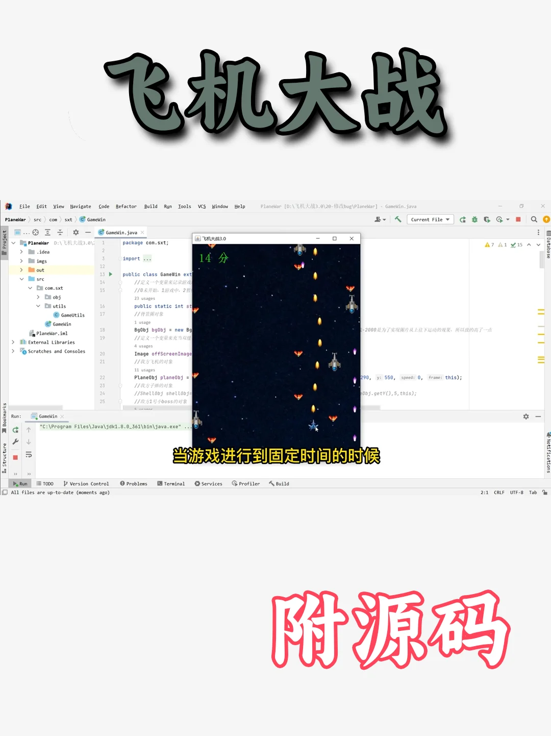 Java小游戏——飞机大战