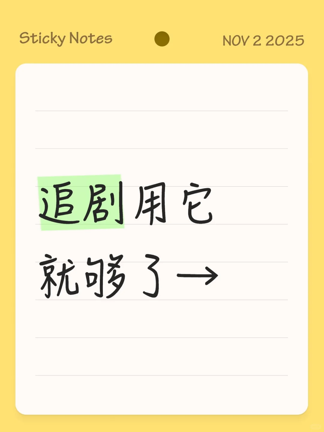 用它追剧就够了