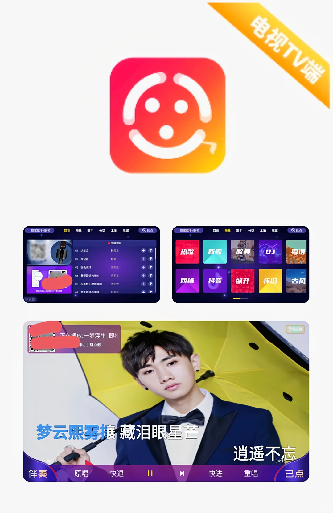 家庭KTV v1.1.5 会员版（电视TV端）