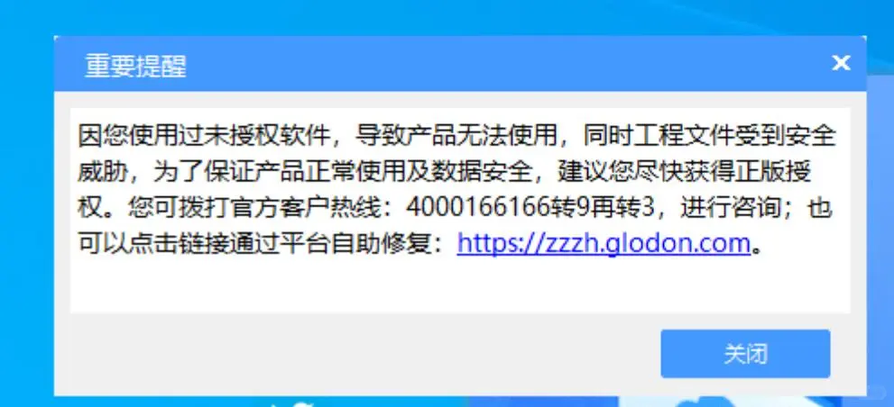 广联达软件盗版环境修复，无需重装系统