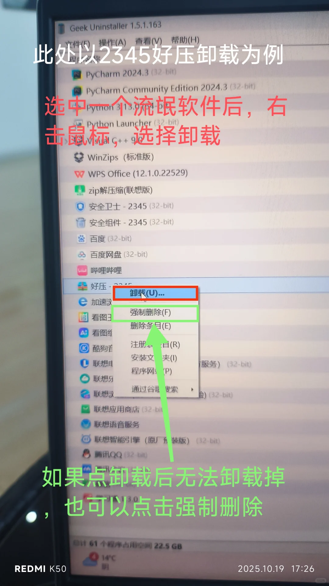 如何识别自己电脑中的捆绑（流氓）软件