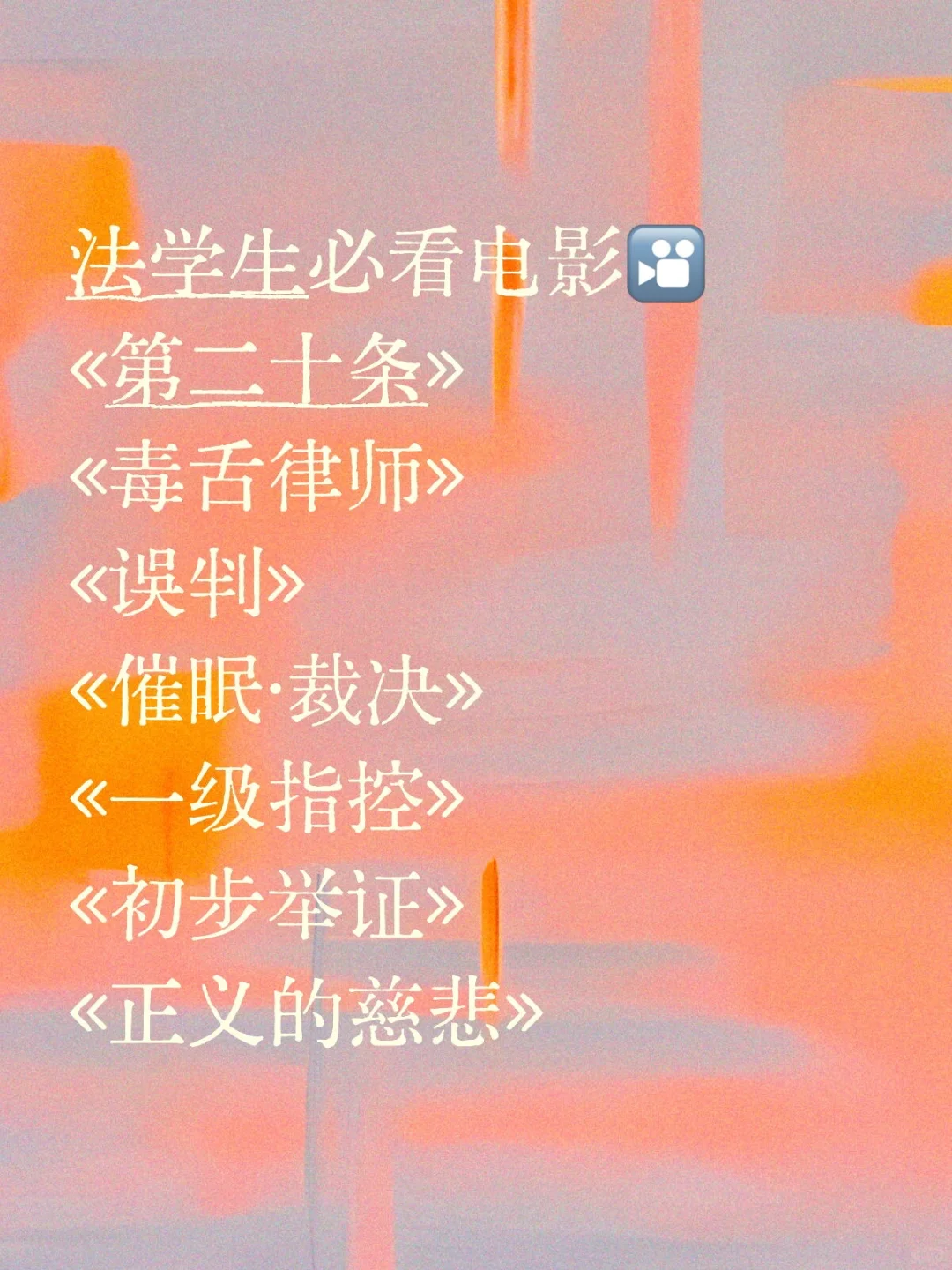 法学生必看电影🎦分享(第四期)