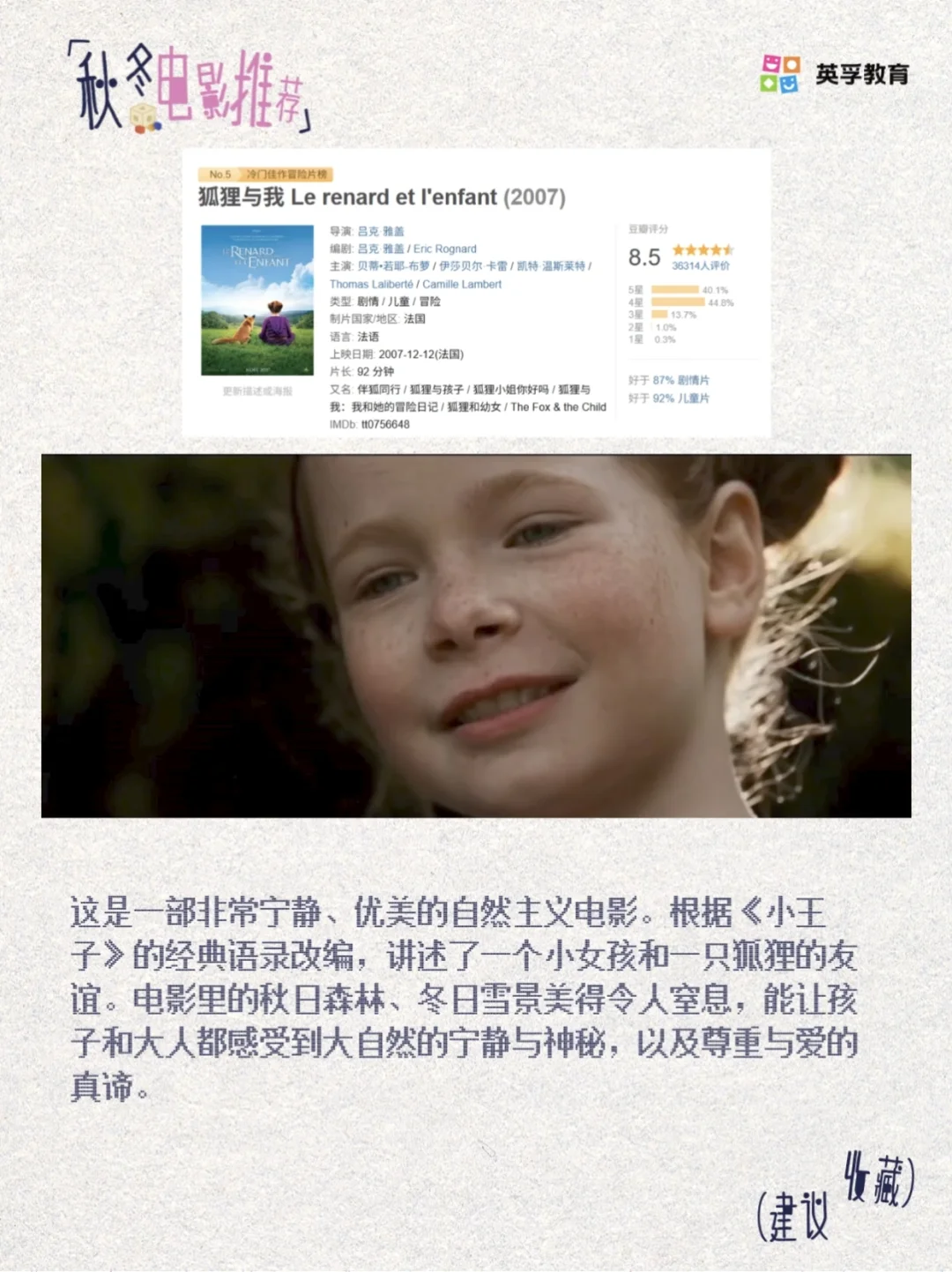 【秋冬亲子电影推荐】让陪伴成为英语启蒙