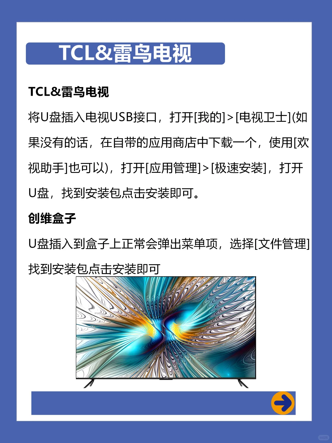 各个电视品牌安装第三方软件（1）