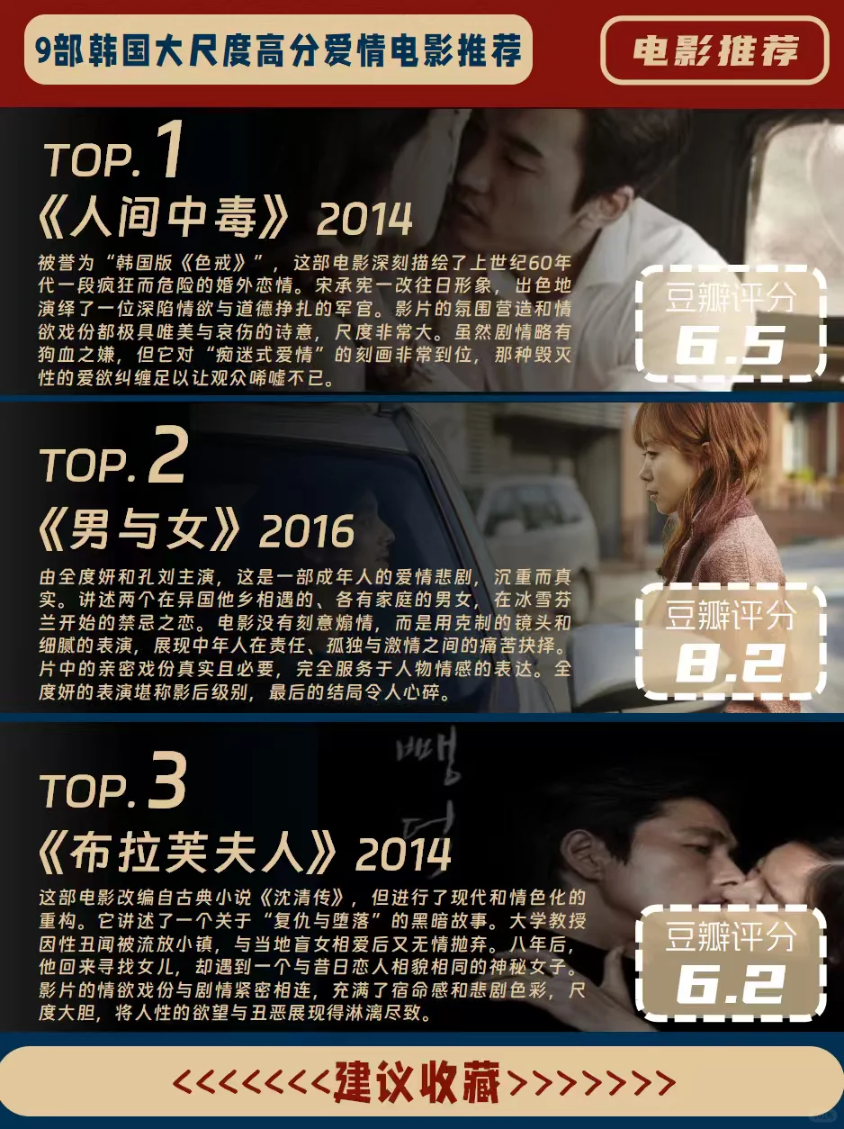 9部让你心跳加速的韩国高分爱情电影