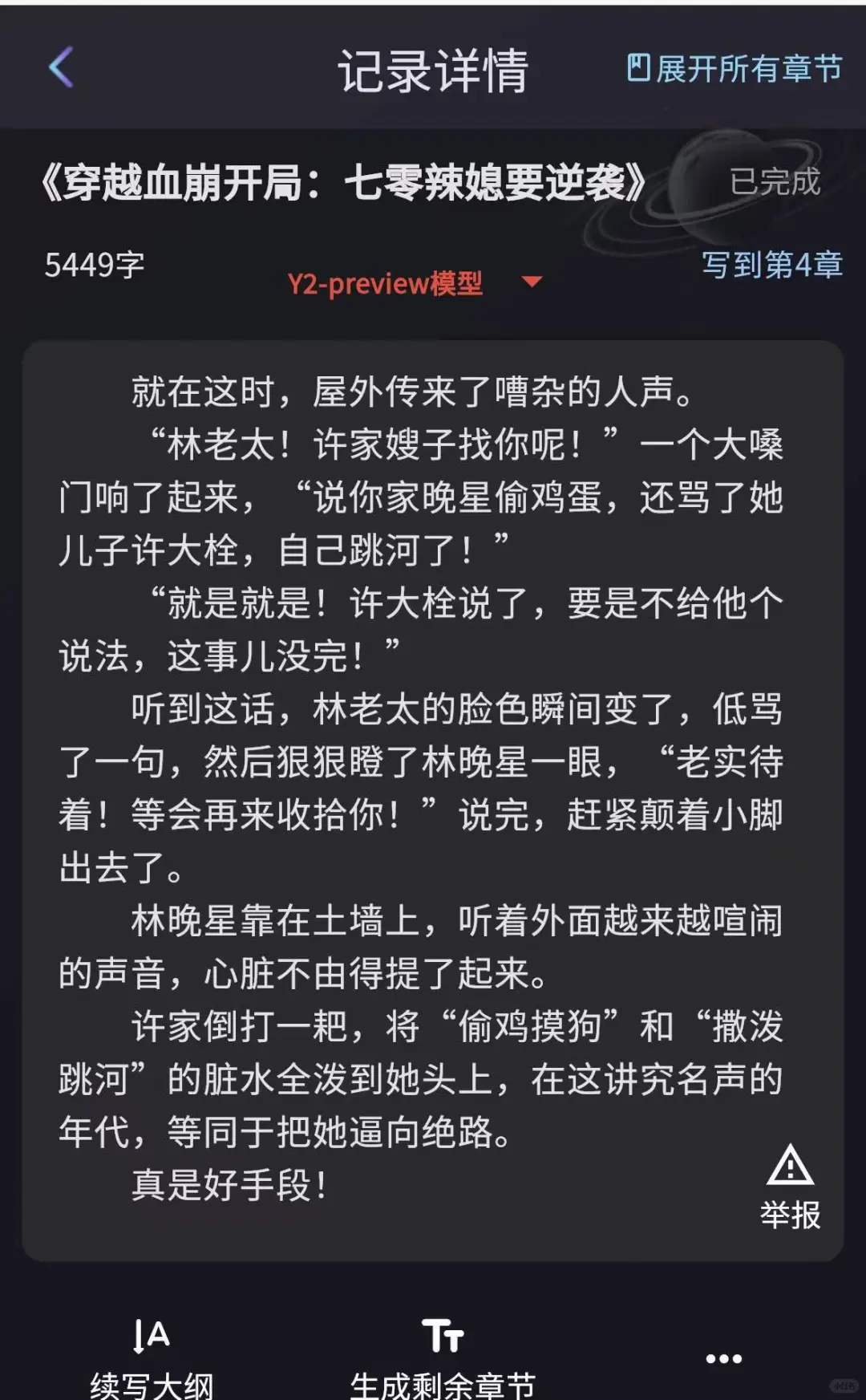 别划走啊❗学会用AI写小说贝兼💵真的很容易
