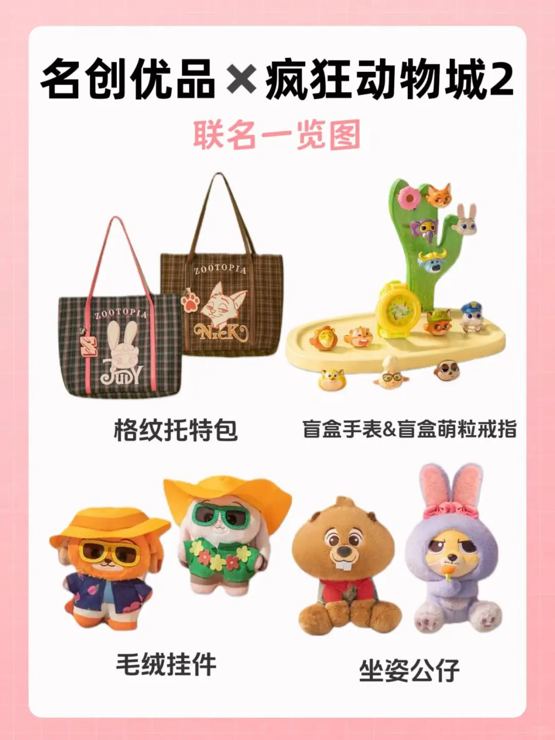 电影前先冲！名创×疯狂动物城2快闪三城