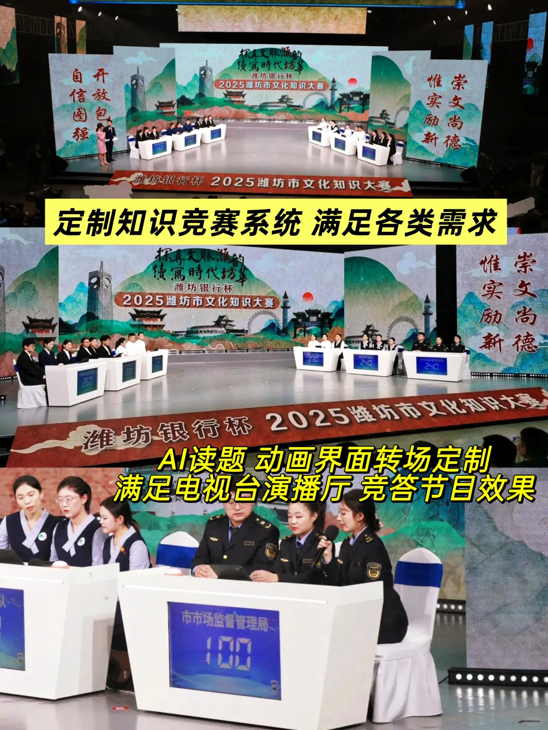 潍坊文化知识大赛电视台电视台答题系统软件