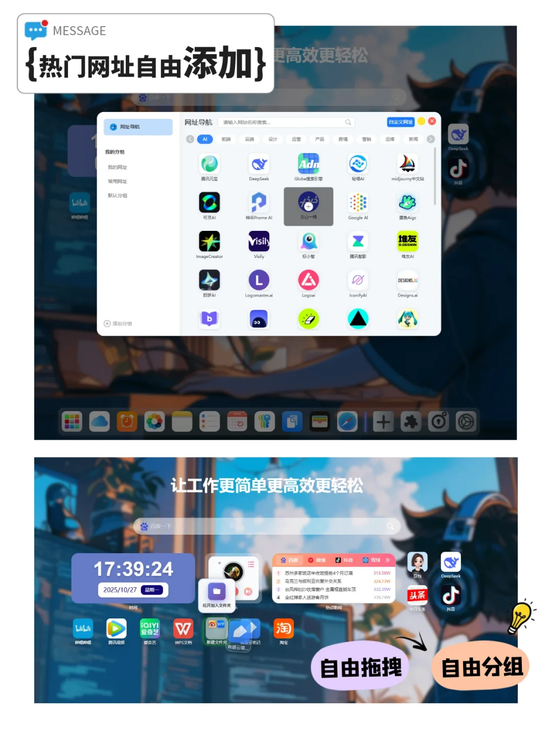 强大的个人效率办公集成软件，在线免费