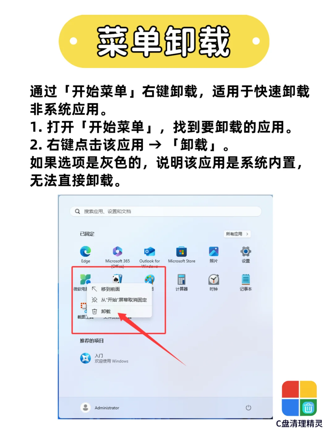 电脑卸载软件别再直接删啦！正确操作看这篇