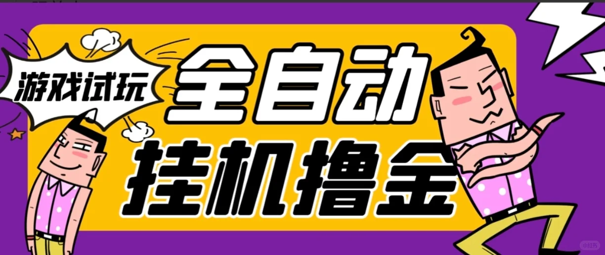 游戏搞米