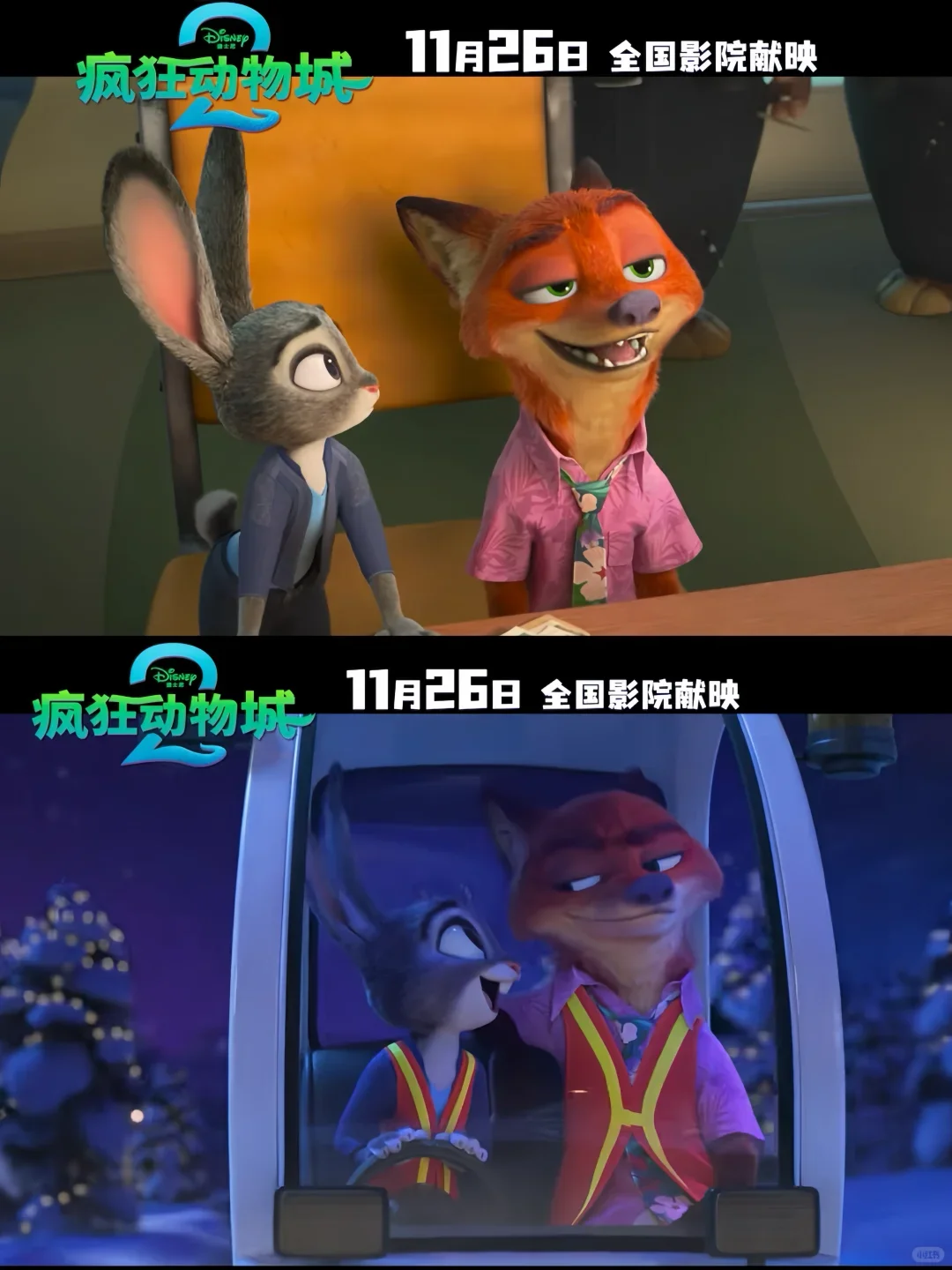 疯狂动物城2定档！🦊🐰cp再次发糖！