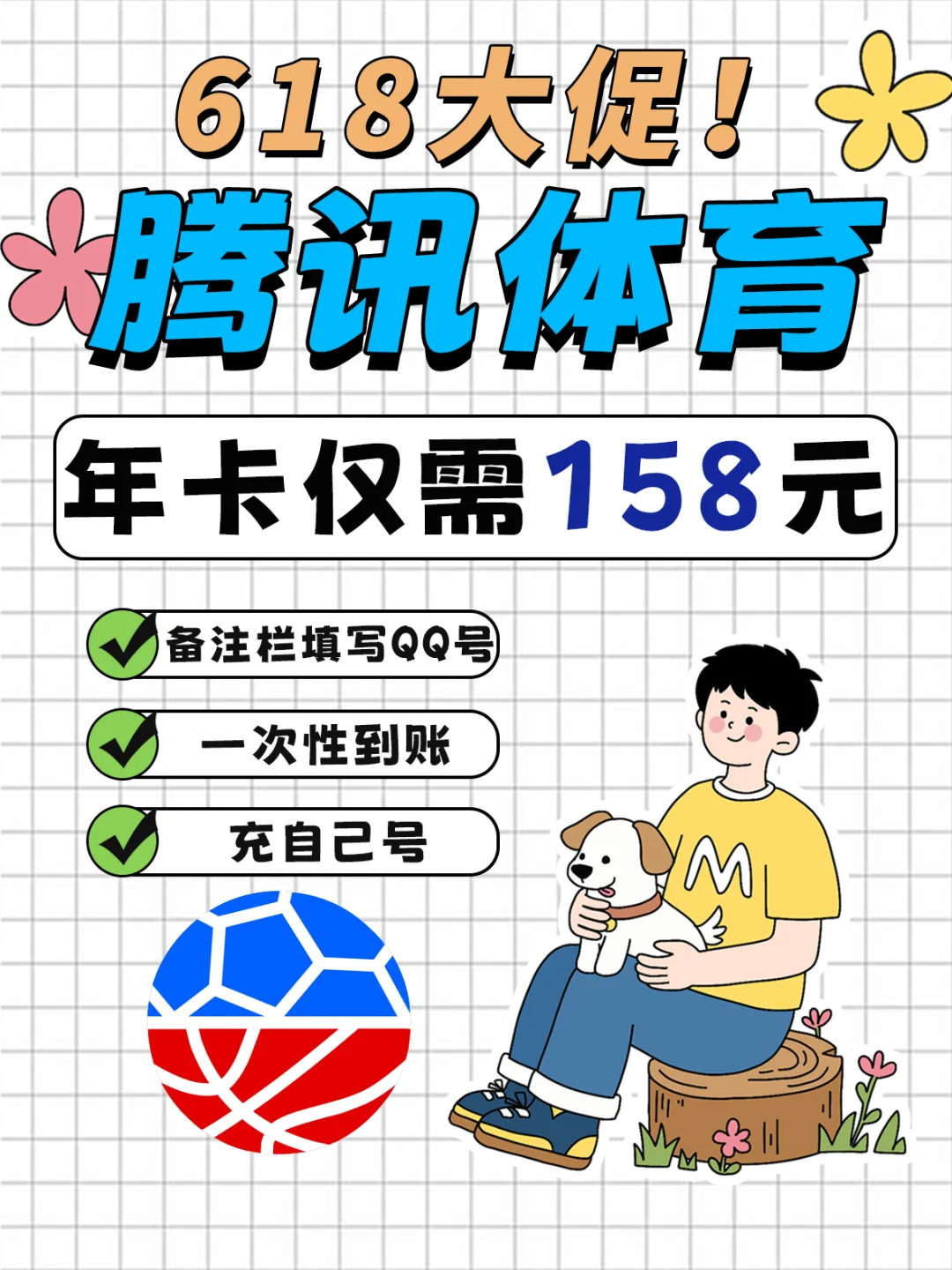 挖到宝！体育迷的快乐年卡！🔥