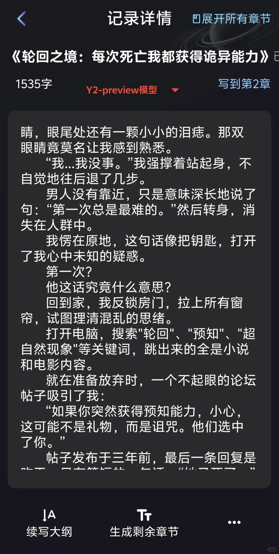 想靠写小说搞💰？同行早用AI卷起来了…