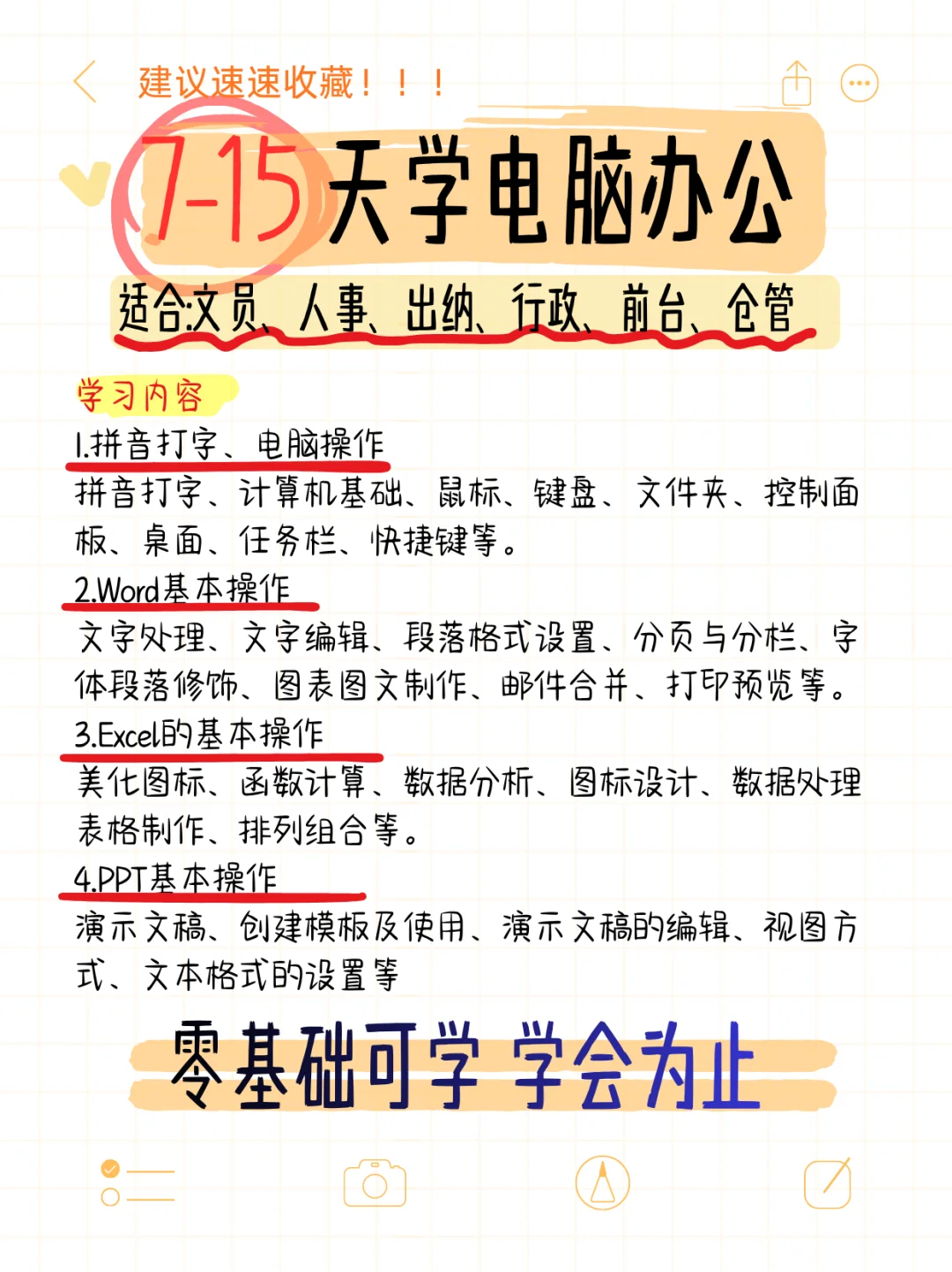 深圳电脑办公软件速成班📚零基础到高手