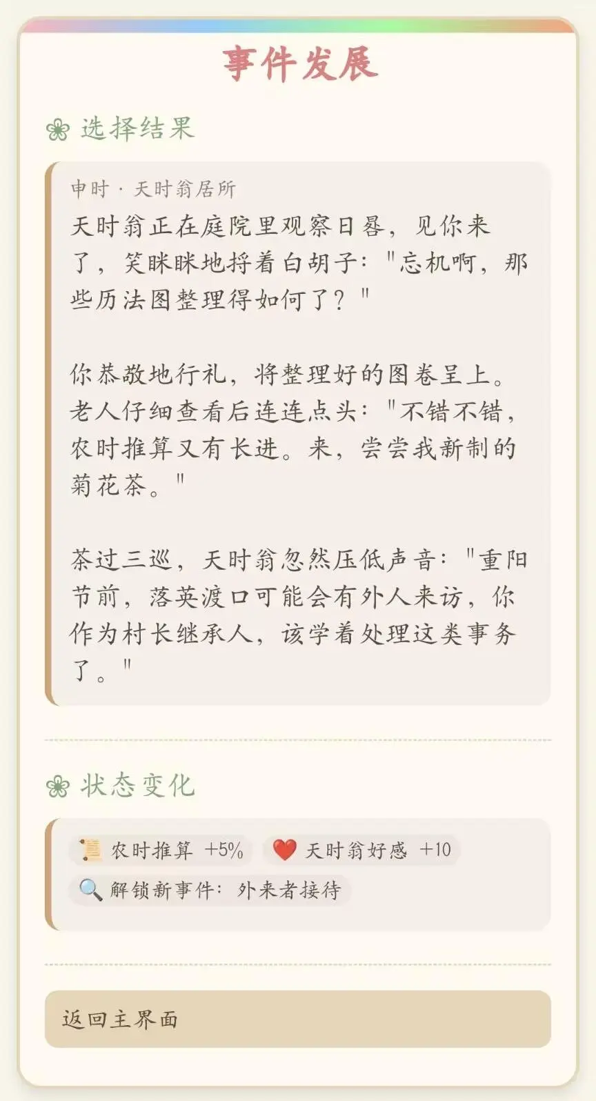 🌸模拟经营:桃花源☃Deepseek文游指令