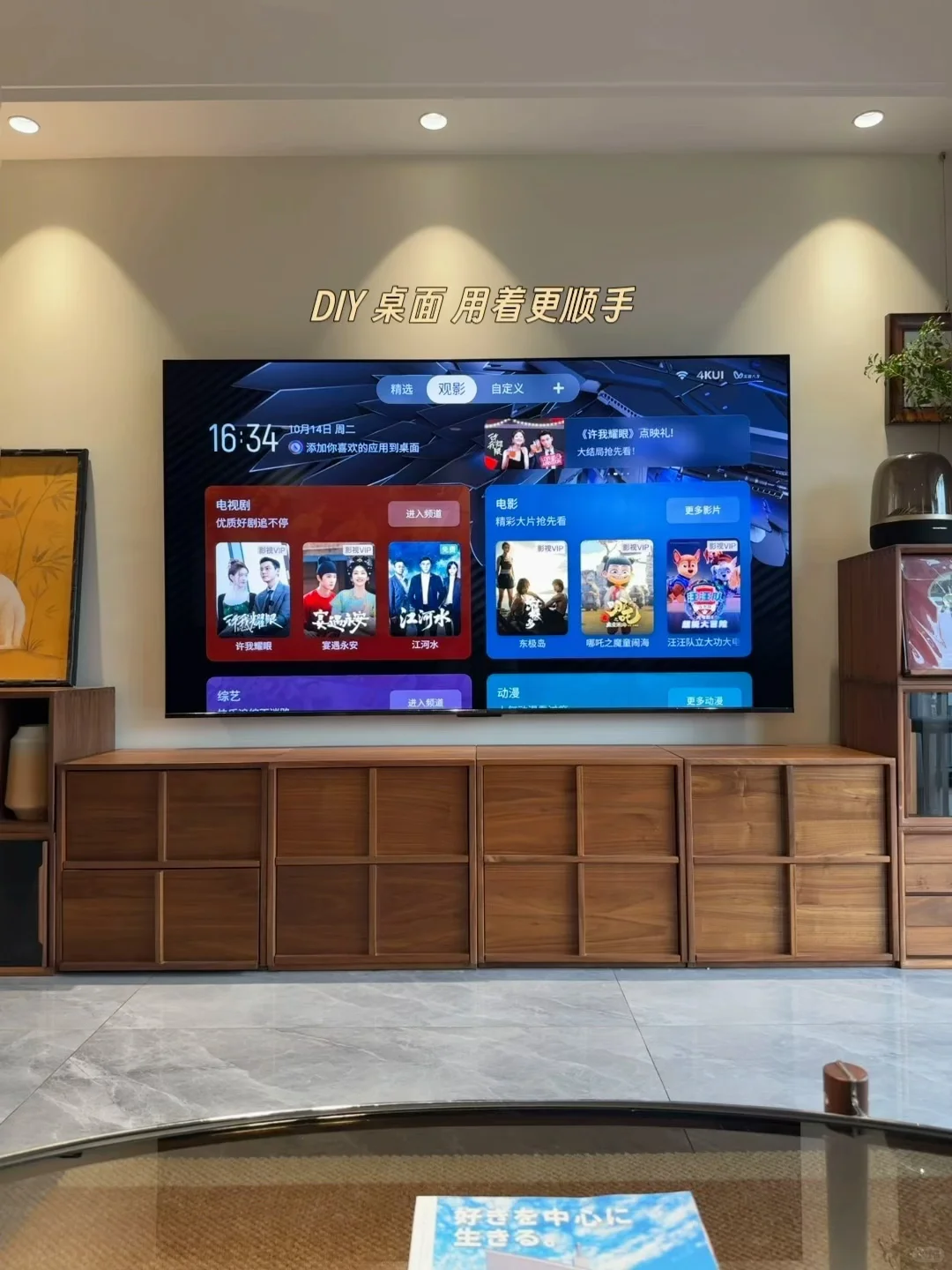 改造成功，中古风客厅幸福感是电视给的！