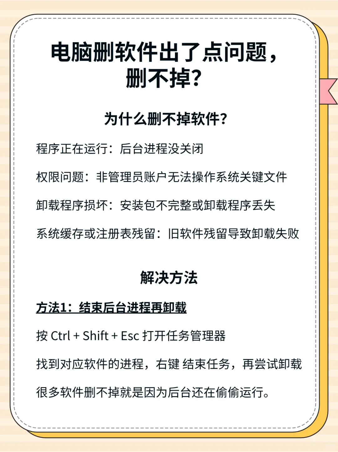 电脑删软件出了点问题，删不掉？