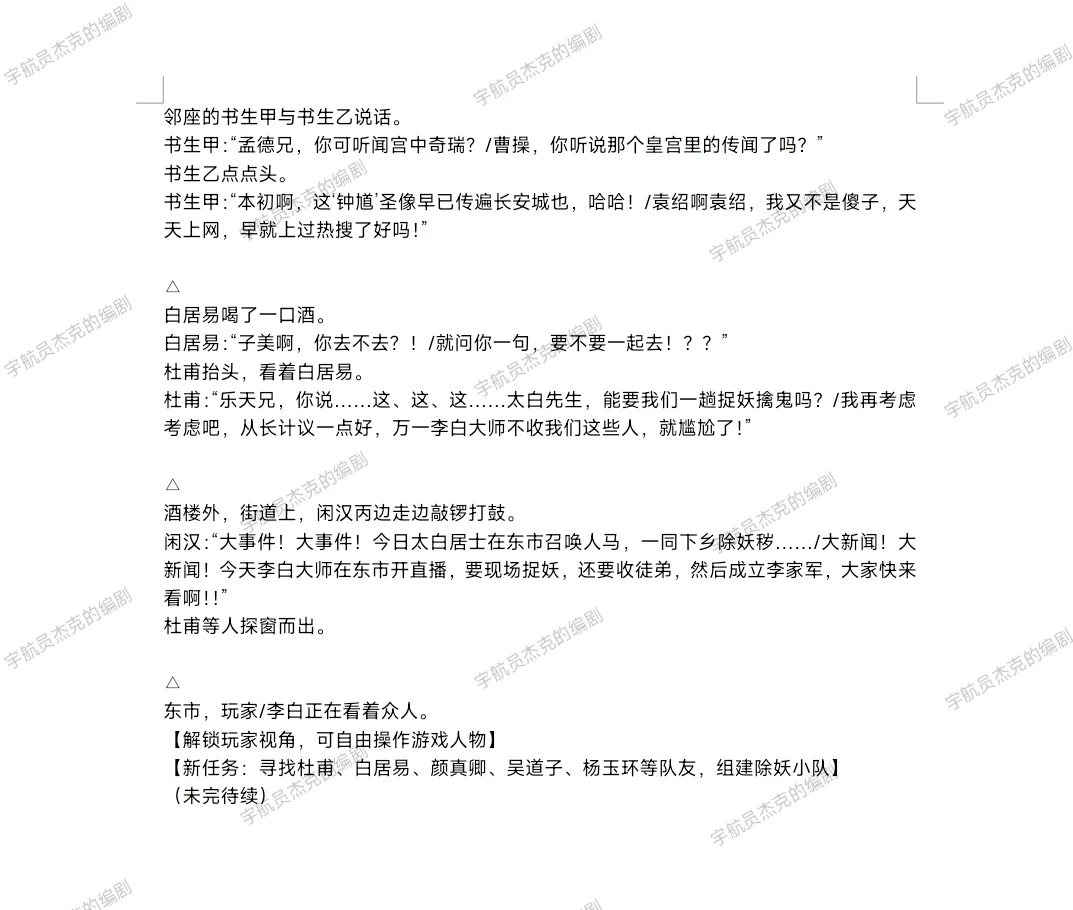 《黑神话：钟馗》游戏预告片拉片剧本