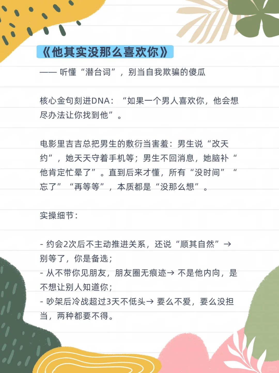 纵横情场必看9部电影，恋爱脑到清醒大女主