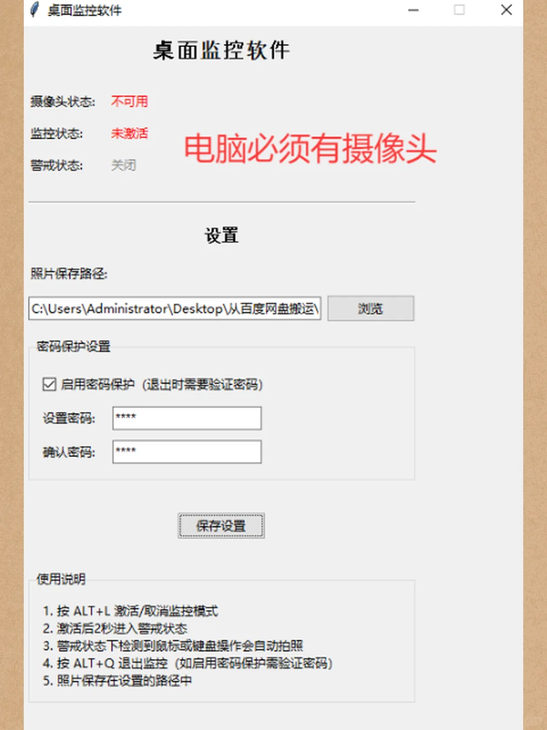 防窥电脑安全哨兵自动拍照有人动