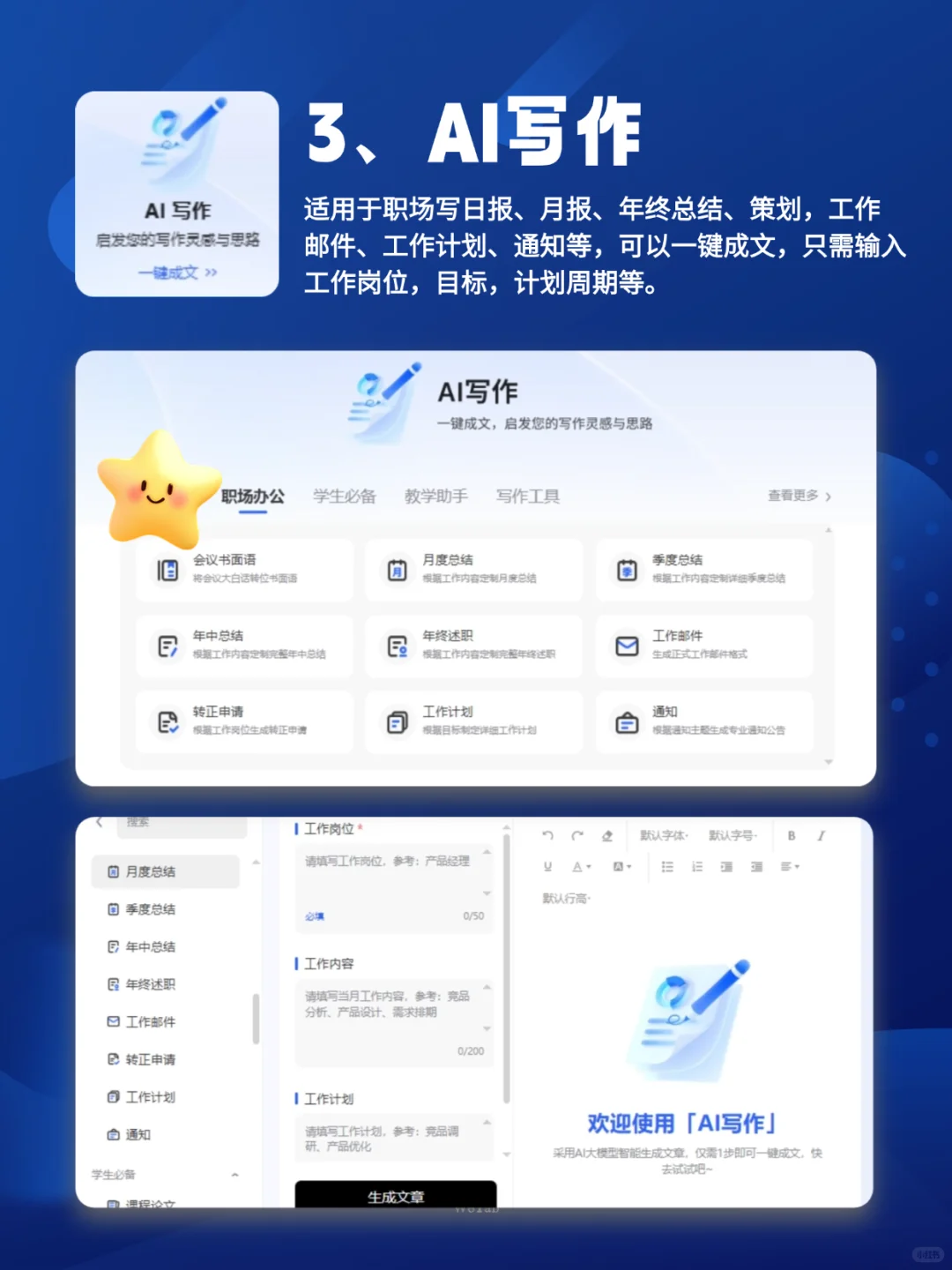职场小白必须给我焊在电脑上的8个神器！！