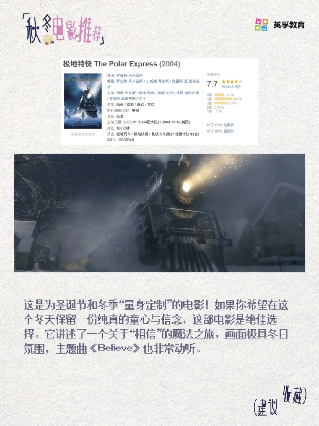 【秋冬亲子电影推荐】让陪伴成为英语启蒙