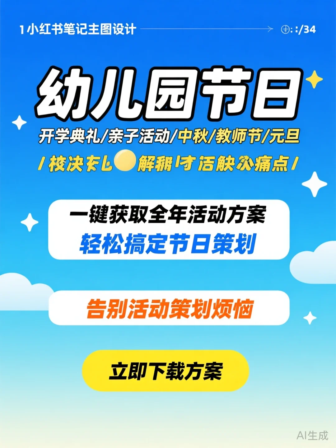 幼儿园节日活动攻略·开学典礼亲子方案