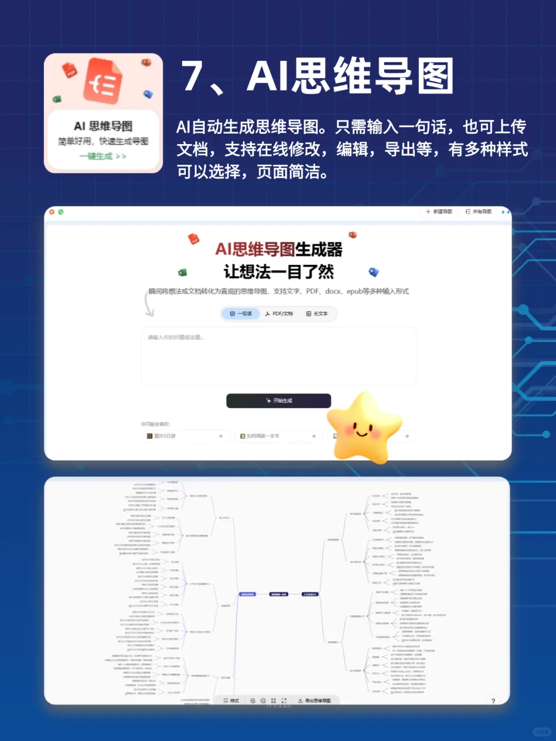 职场小白必须给我焊在电脑上的8个神器！！