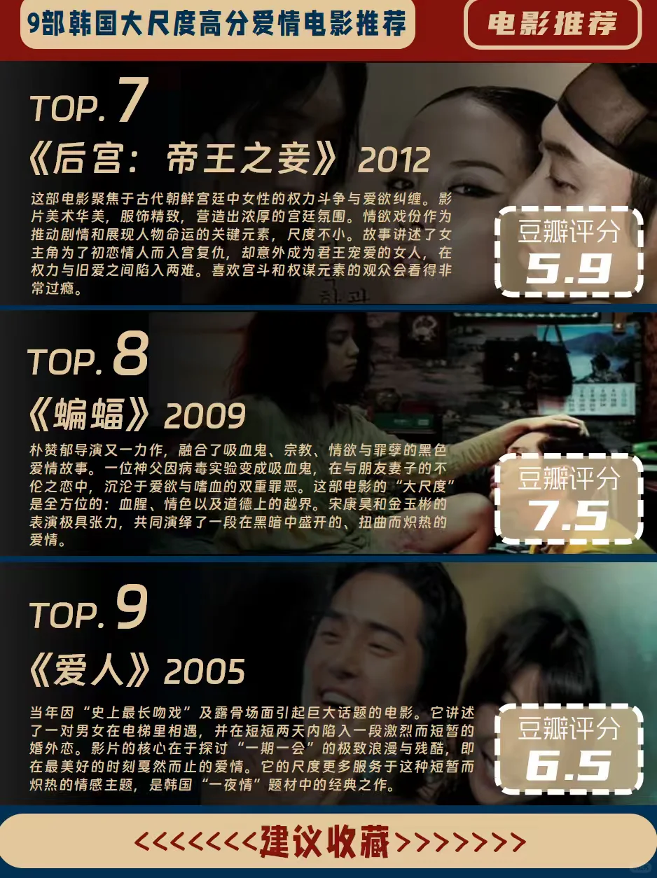 9部让你心跳加速的韩国高分爱情电影