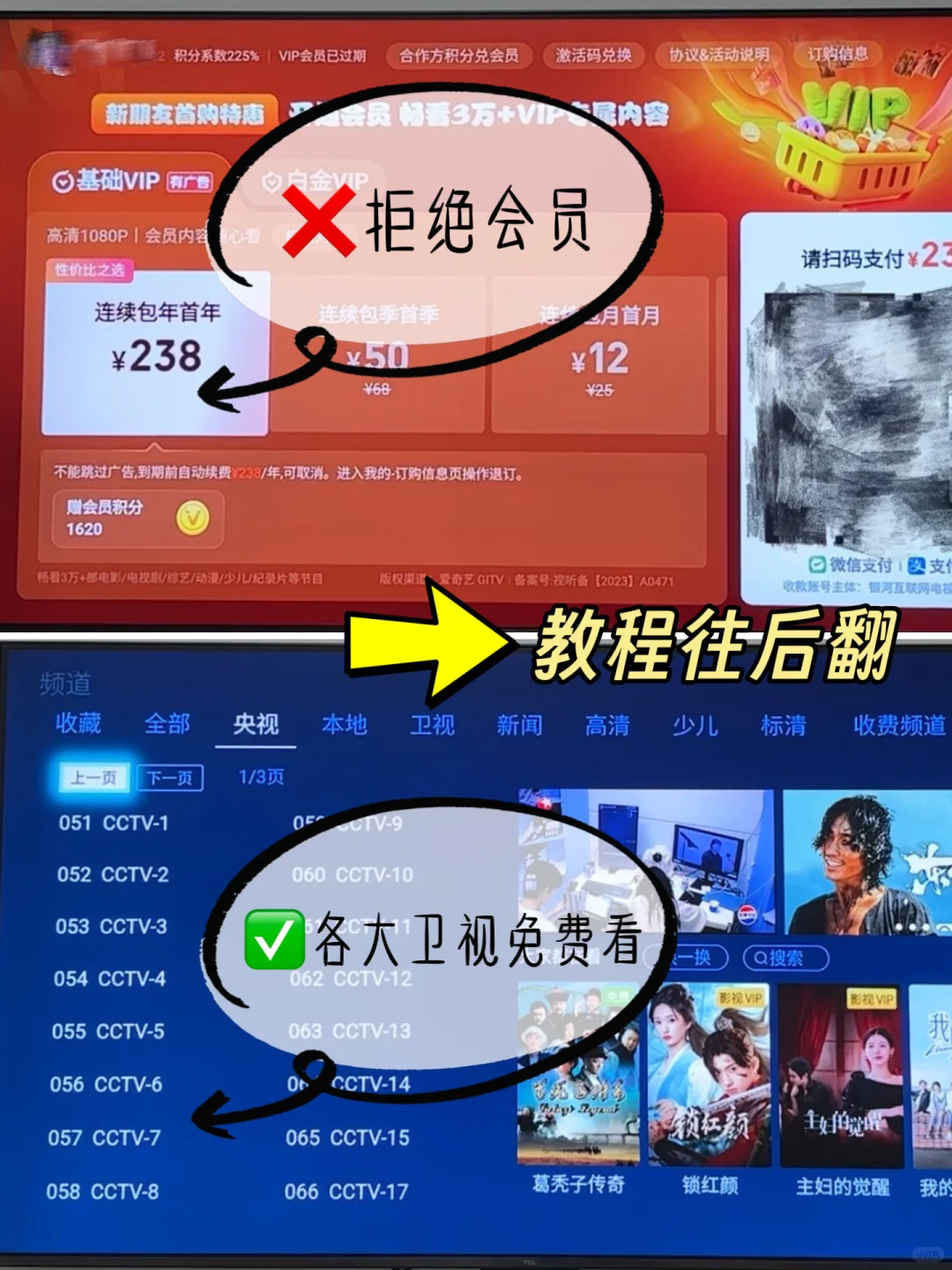 [超详细] 我不信邪！试出电视免费看的方法！