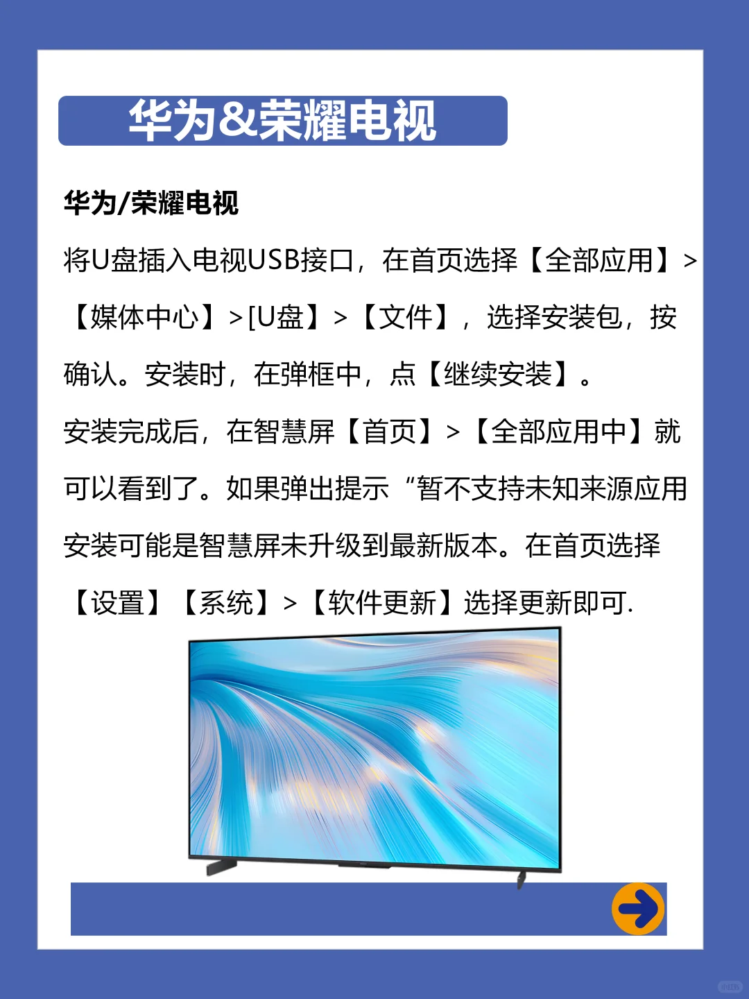 各个电视品牌安装第三方软件（1）