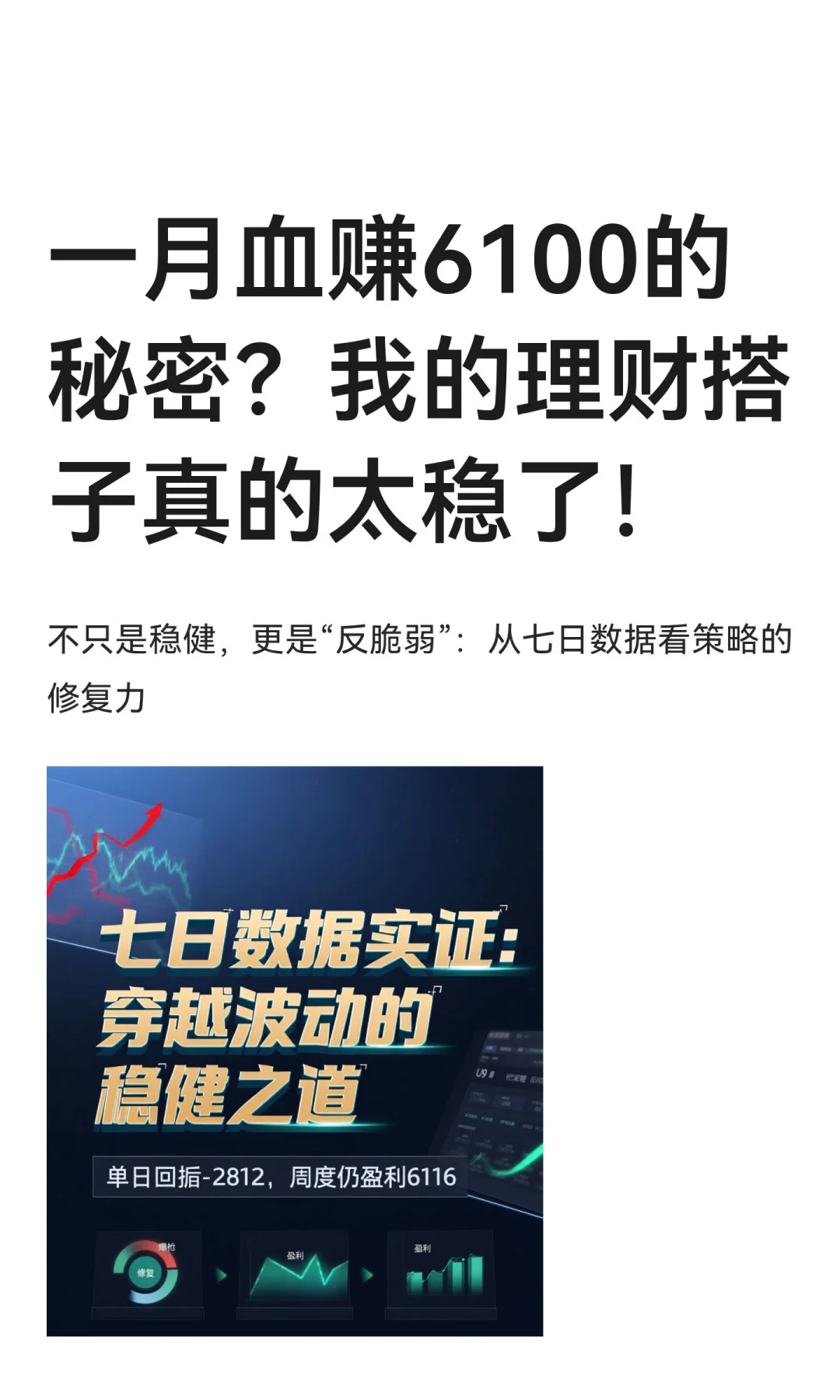 一月血赚6100的秘密？我的理财搭子真的太稳
