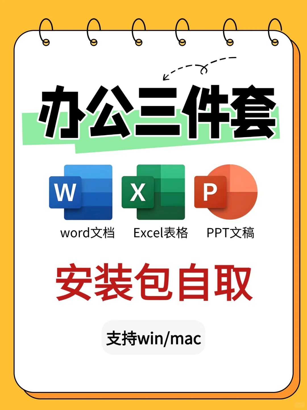 🔥office最新版免费安装包+激活教程