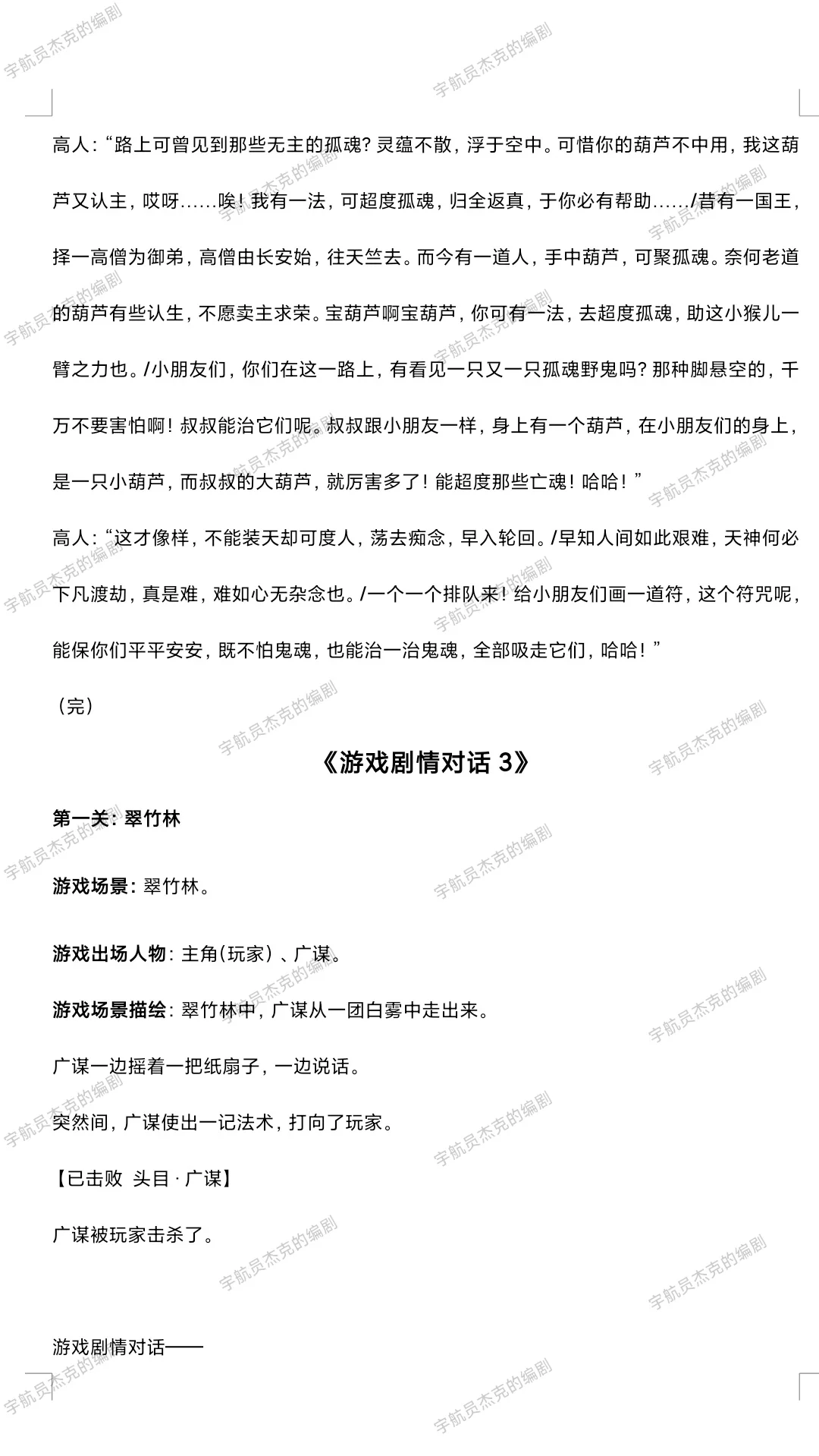 《黑神话悟空游戏剧本（第一回）》