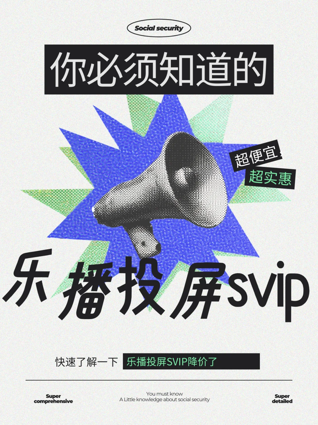 奔走相告！乐播投屏SVIP降价，超便宜超实惠