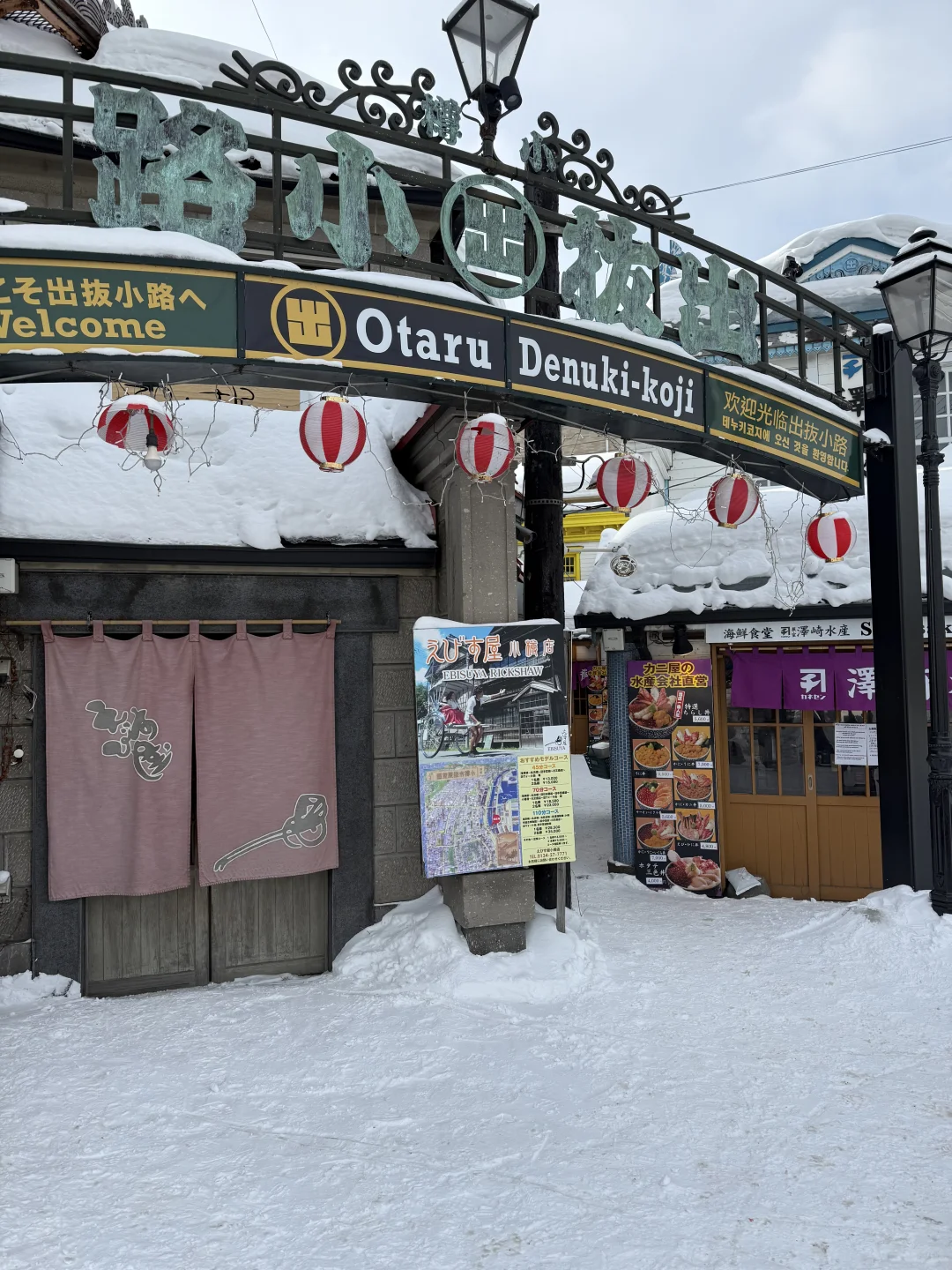 J人北海道四天三晚之旅