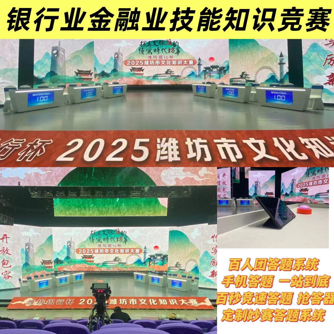 山东市银行业文化知识竞赛电视台演播厅效果