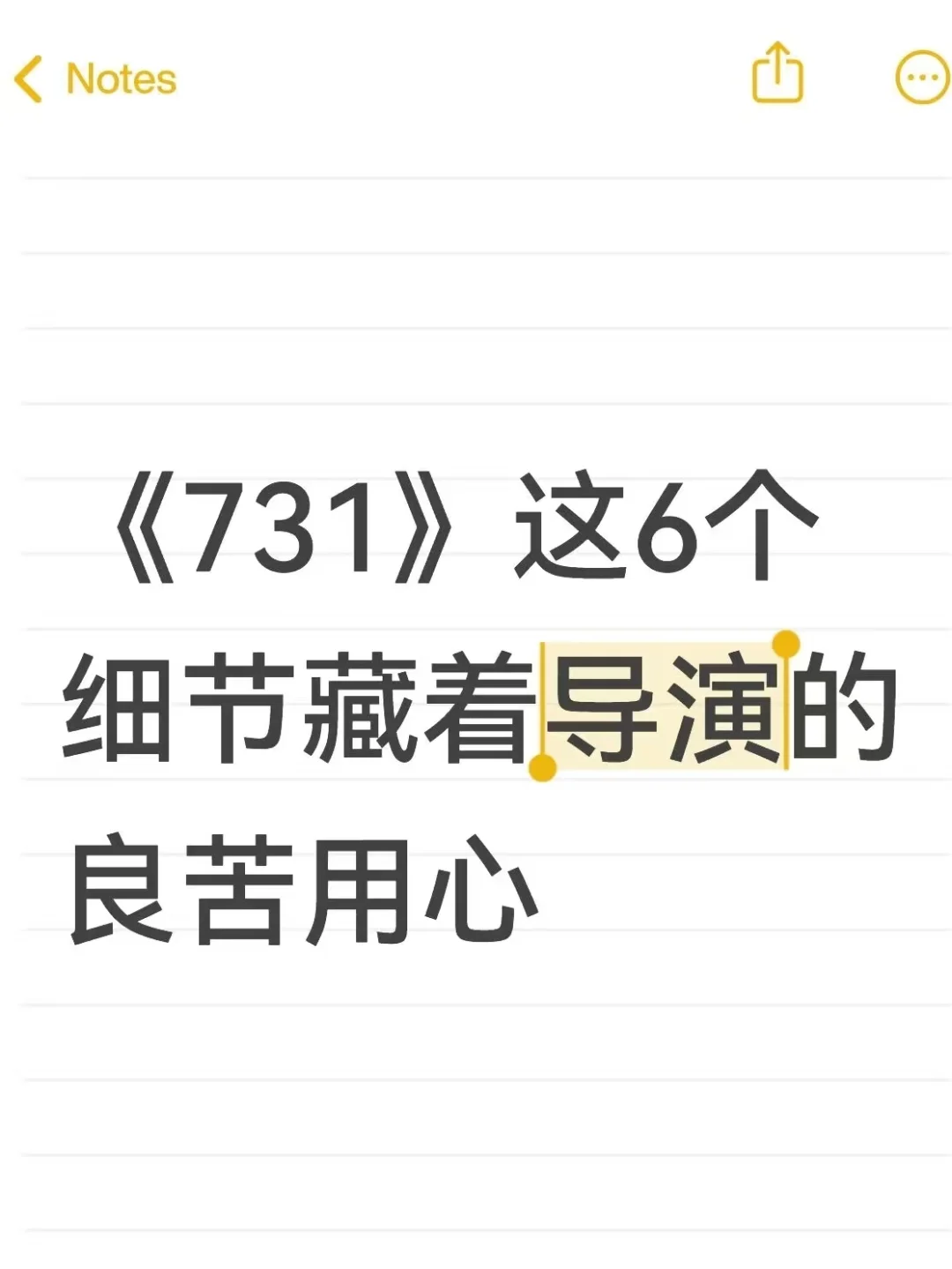 《731》里藏着的6个细节