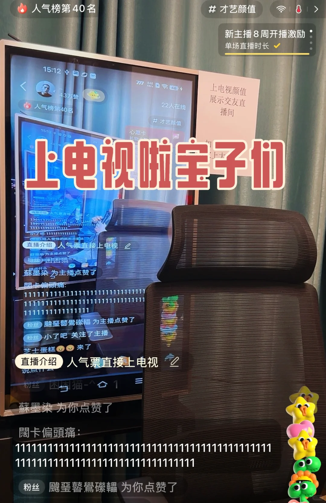 上电视啦宝子们