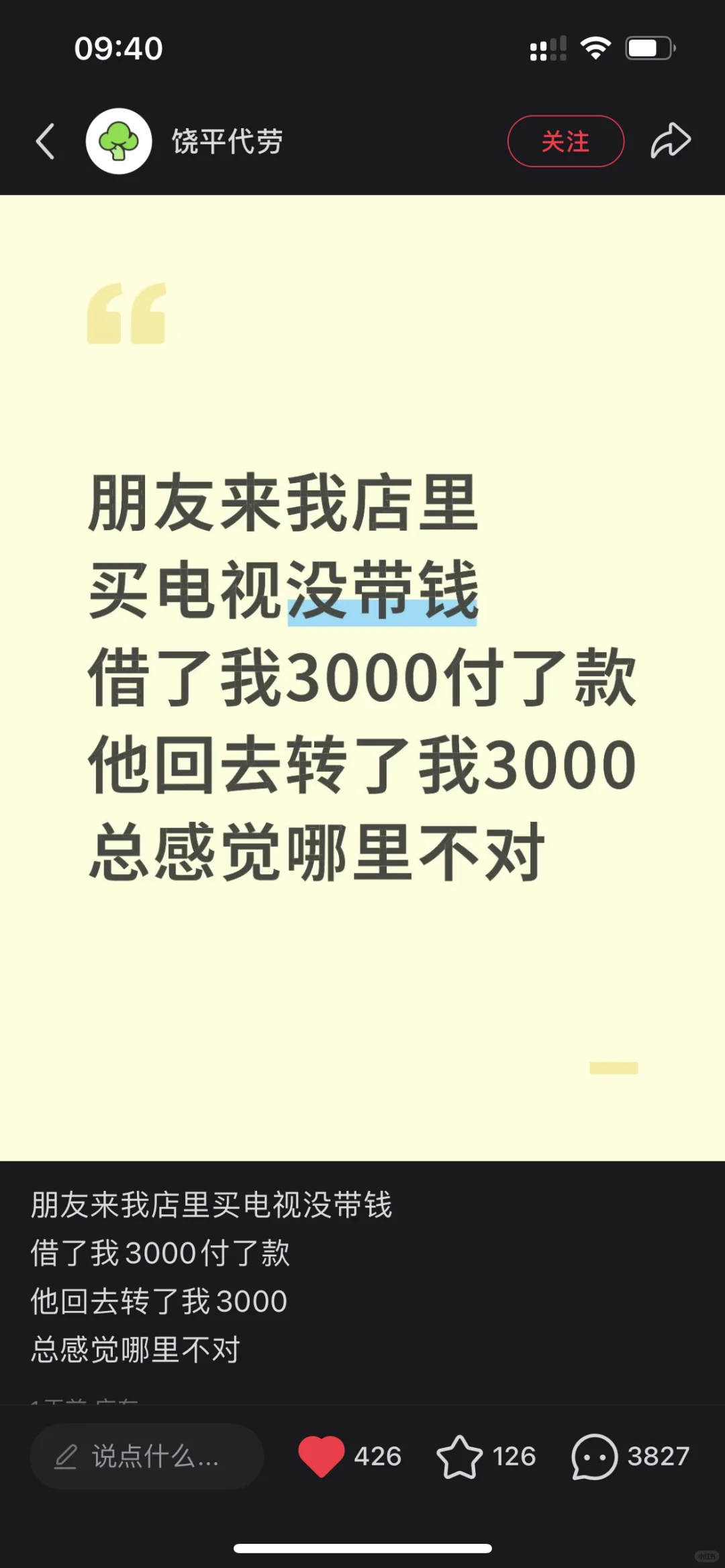 看评论区终于知道,在网络上跟谁吵架了…