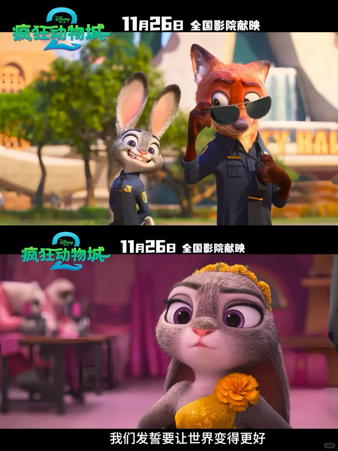 疯狂动物城2定档！🦊🐰cp再次发糖！