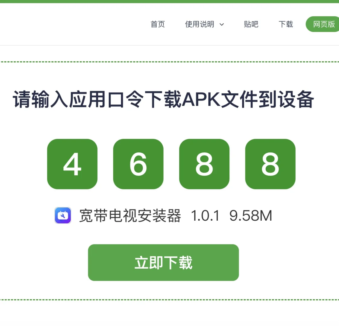 安装器又增加了11个省的移动宽带软终端