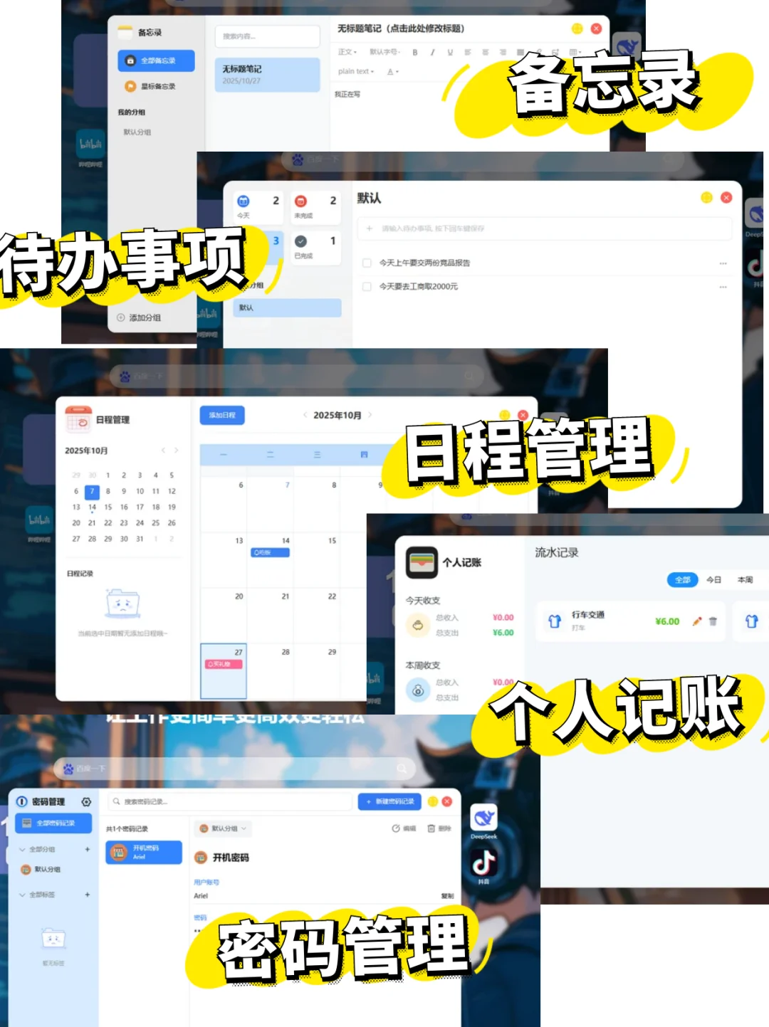 强大的个人效率办公集成软件，在线免费