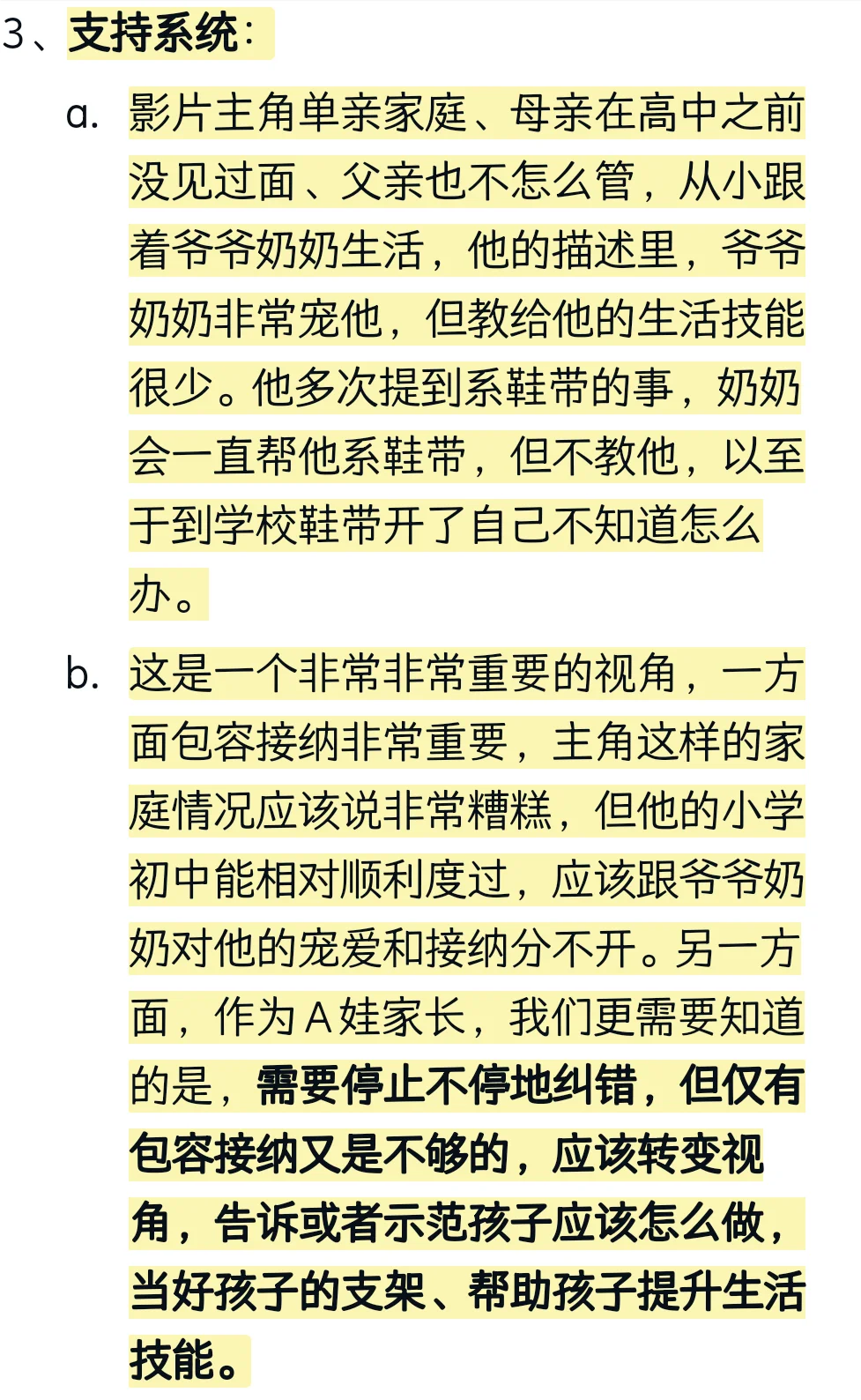 《陪你到清晨》观后感
