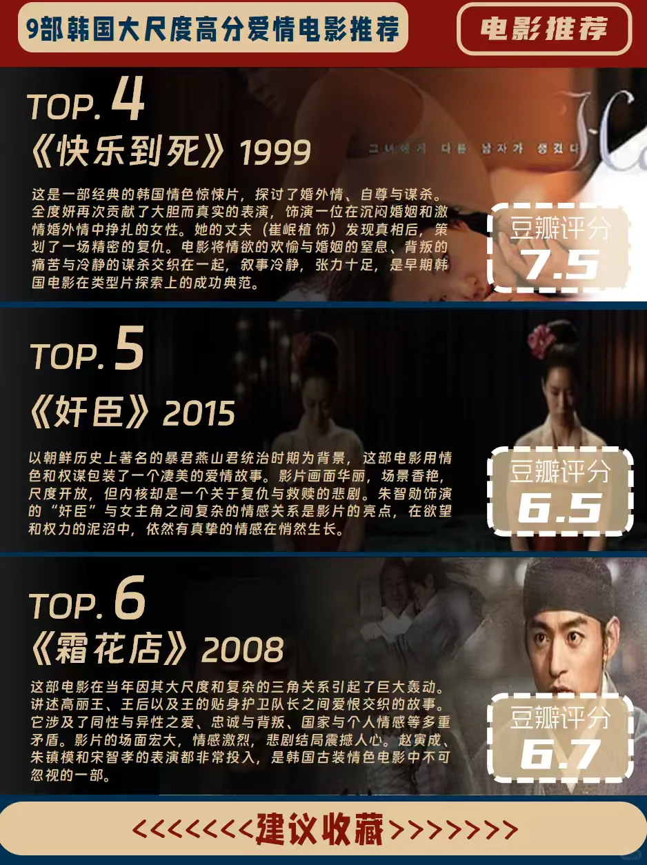 9部让你心跳加速的韩国高分爱情电影