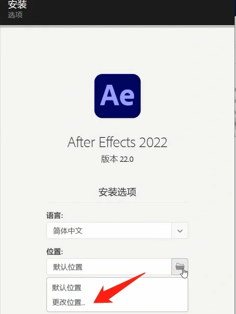 【附安装包】最新版AE2022 下载安装