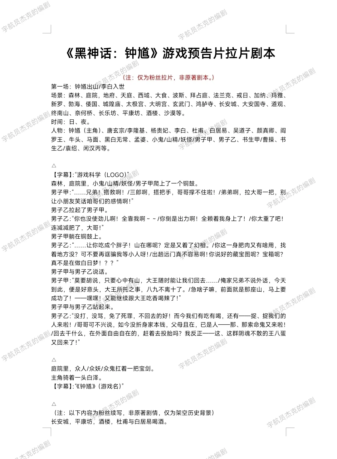 《黑神话：钟馗》游戏预告片拉片剧本